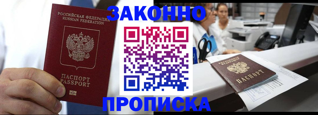 временная регистрация в Беслане