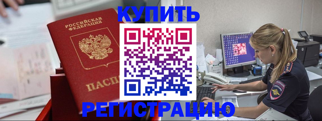 временная регистрация купить в Беслане