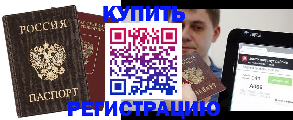 прописка от собственника в Беслане
