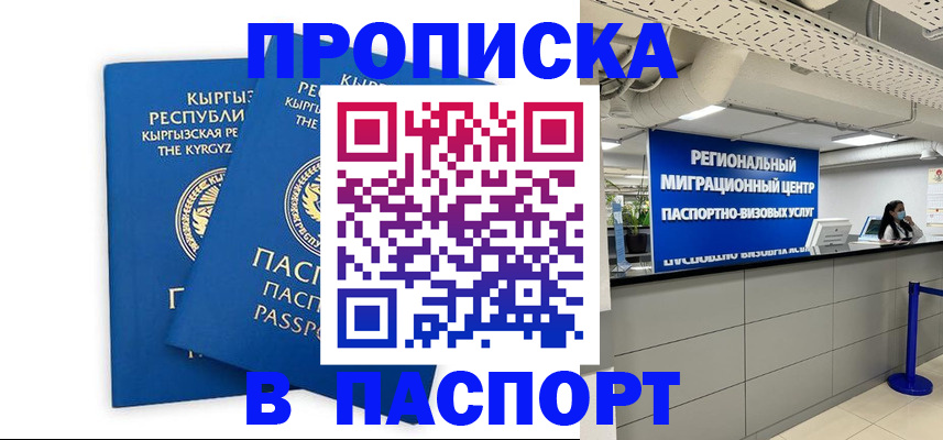 миграционный учет в Беслане