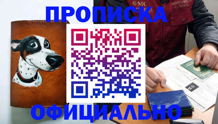 прописка для военкомата в Беслане